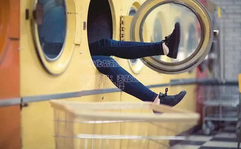 意昂2官网视觉中国**优化后的标题：**

舒适时尚：夹趾运动鞋的
舒适性和风格