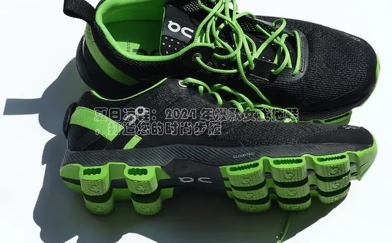 意昂2登录入口百度营销中心夏日凉鞋：2024 年爆款女式拖鞋
，打造您的时尚步履