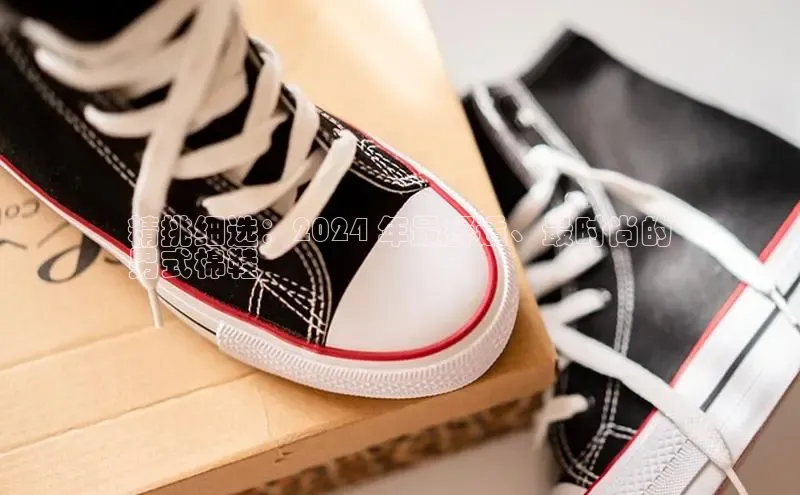 意昂2官网视觉中国精挑细选：2024 年最舒适、最时尚的
男式棉鞋