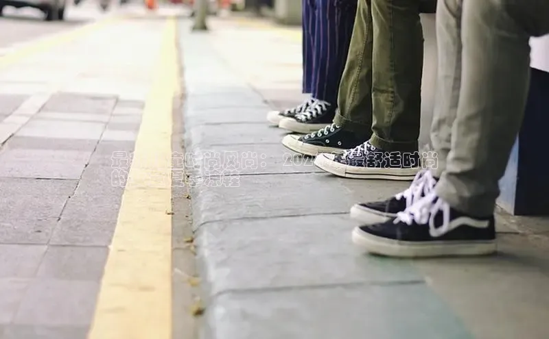 意昂2体育在线平台登录网易最新儿童时尚风尚： 2024 年最舒适时尚
的女童夏季凉鞋