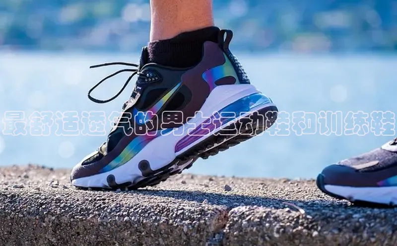 意昂2巴美列捷福最舒适透气的男士运动鞋和训练鞋