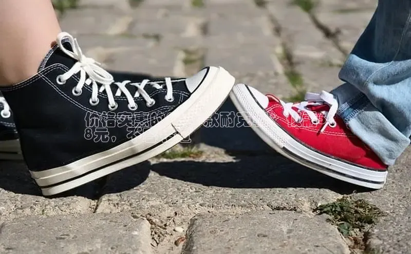 意昂2体育官方网站百度集团价格实惠的2024款耐克鞋：仅需5
8元，不容错过