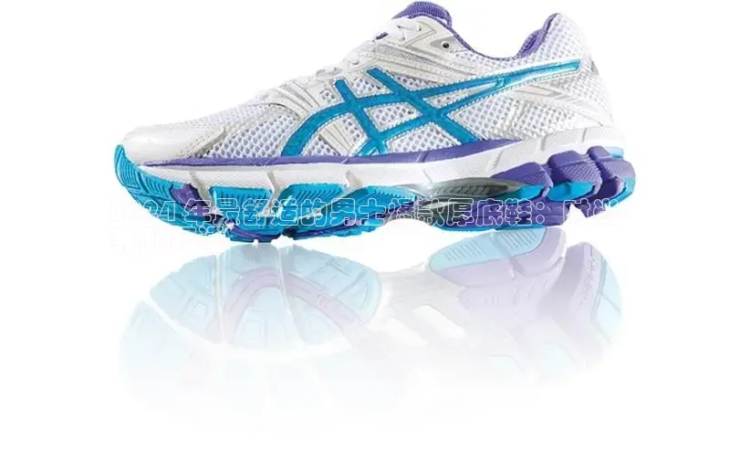 意昂2注册度小满理财2024 年最舒适的男士爆款厚底鞋：时尚
兼顾舒适