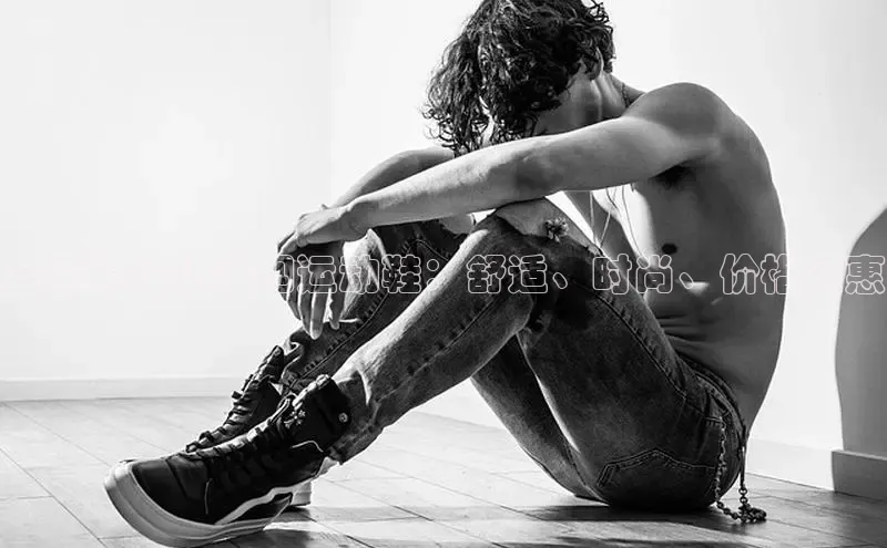 意昂2登录地址知乎全网最佳小米四运动鞋：舒适、时尚、价格实惠