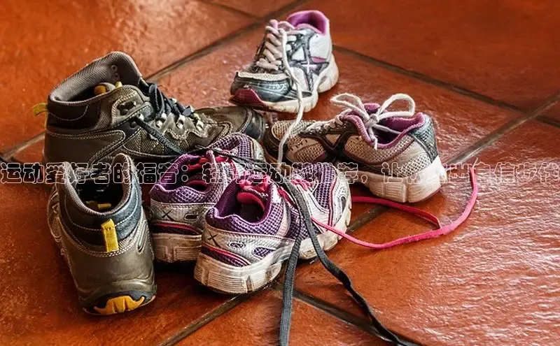 意昂2招商小度商城运动爱好者的福音：轻巧运动鞋推荐，让你迈出自信步伐