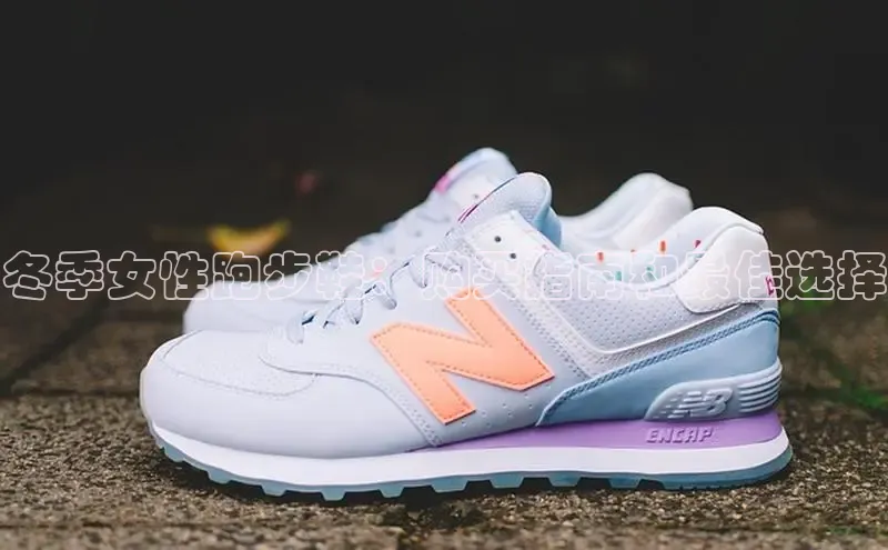 意昂2注册度小满理财冬季女性跑步鞋：购买指南和最佳选择