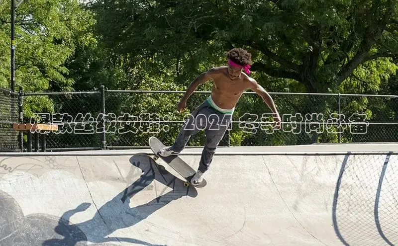 意昂2开户每日互动爆款丝绒女鞋：2024 冬季时尚必备