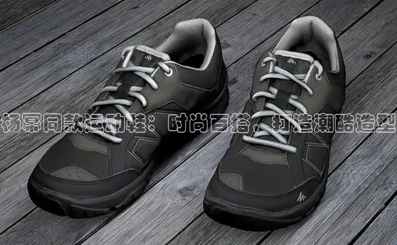 意昂2账号登录入口百度教育杨幂同款运动鞋：时尚百搭，打造潮酷造型