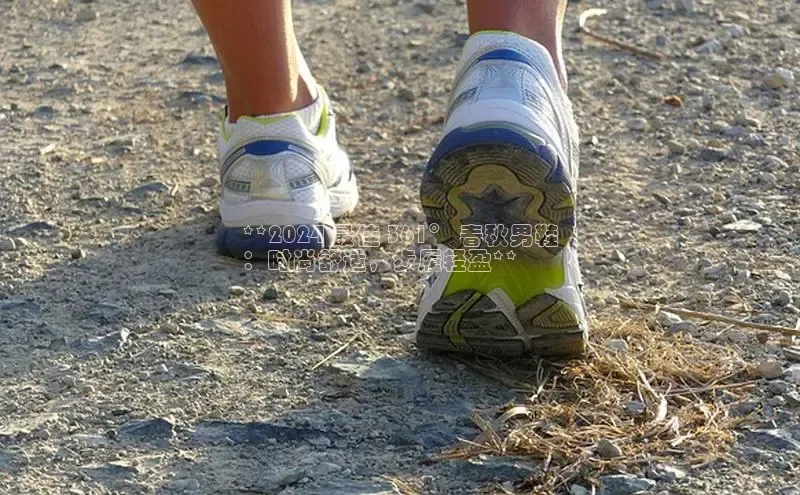 意昂2神思电子**2024 最佳 361° 春秋男鞋
：时尚舒适，步履轻盈**