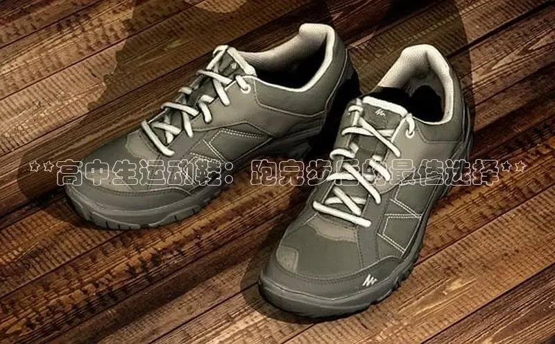 意昂2官网百度手机卫士**高中生运动鞋：跑完步后的最佳选择**