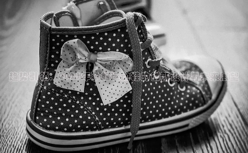 意昂2体育在线平台登录网易趋势引领：2025年孕妇运动鞋的创新设计与未来展望