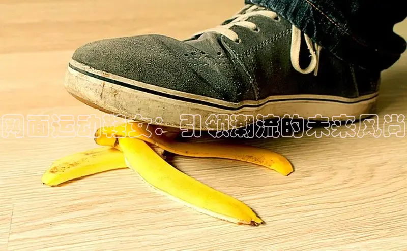 意昂2登录百度手机输入法网面运动鞋女：引领潮流的未来风尚