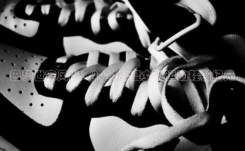 巴黎世家风尚：2025年度女性运动鞋新纪元