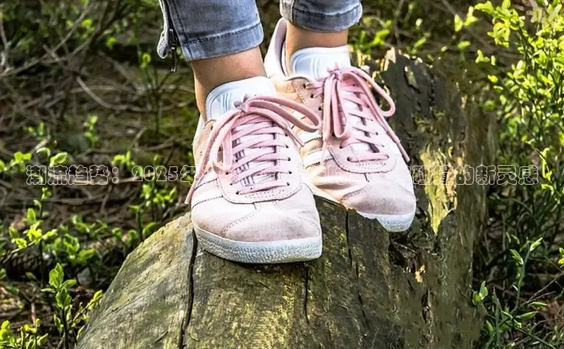 潮流趋势：2025年流行运动鞋与时尚女装碰撞的新灵感